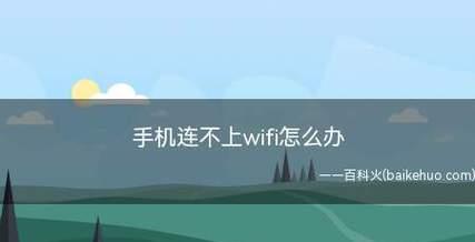 WiFi能连上但无网原因是什么？WiFi连接问题解决步骤有哪些？