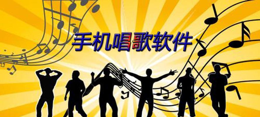 永久免费听歌软件推荐？如何找到最佳的音乐体验？
