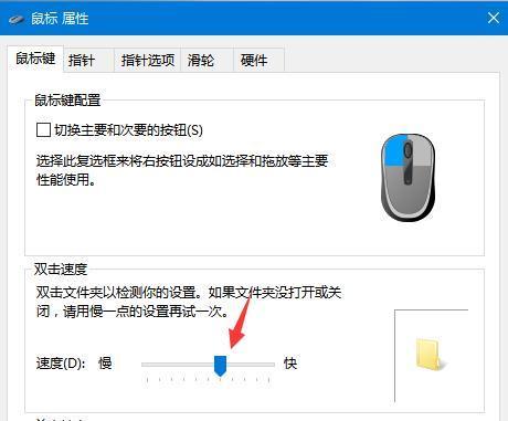 鼠标单双击设置方法是什么？如何调整鼠标单双击速度？