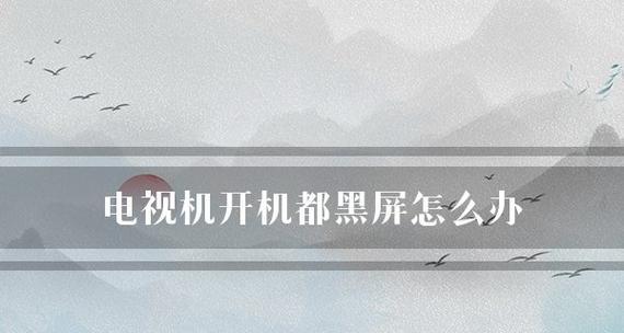 手机黑屏无法开机？这些原因你了解吗？