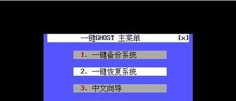 如何一键还原电脑系统？一键还原操作步骤和常见问题解答？