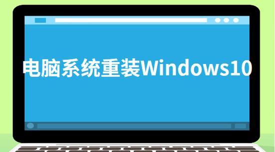 自己重装电脑系统教程？遇到问题怎么办？