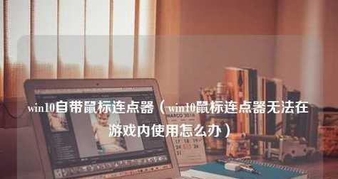 如何使用win10游戏强制全屏快捷键？遇到问题怎么办？