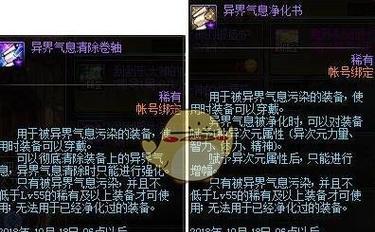 dnf异界气息净化书怎么获得？获取方法有哪些？