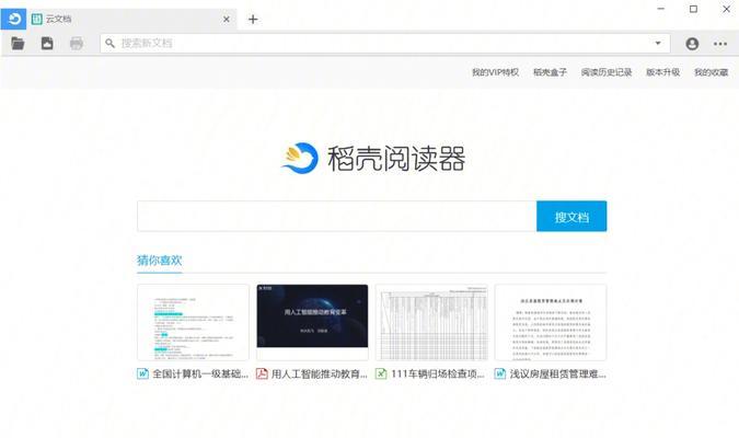 如何免费复制百度文库文档内容？遇到权限限制怎么办？