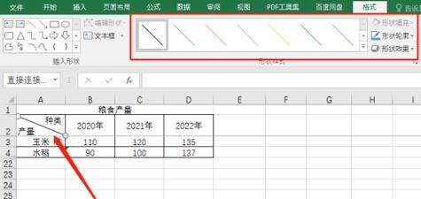 表头三斜线制作教程？步骤是什么？