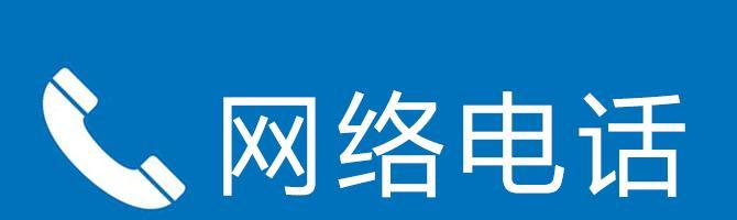 网络虚拟电话呼叫软件推荐？如何选择适合自己的软件？