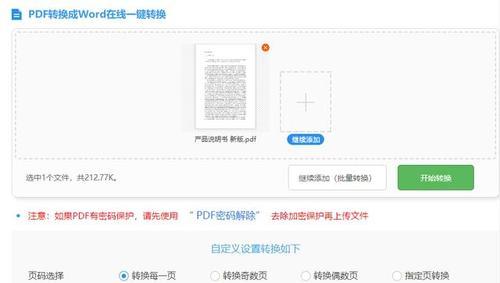 如何将PDF免费转换为Word？转换过程中常见问题有哪些？