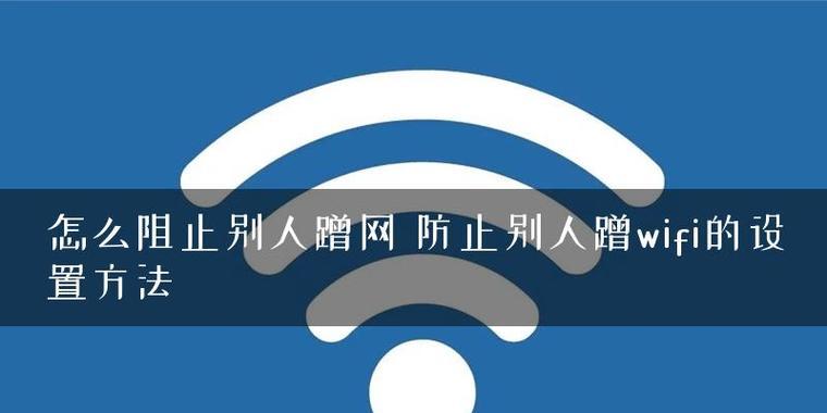 如何蹭加密的wifi？蹭网方式有哪些？