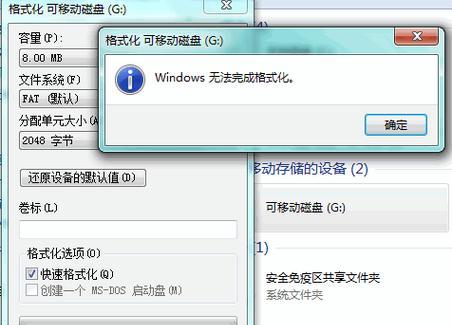提示格式化u盘修复技巧？遇到无法格式化的u盘怎么办？