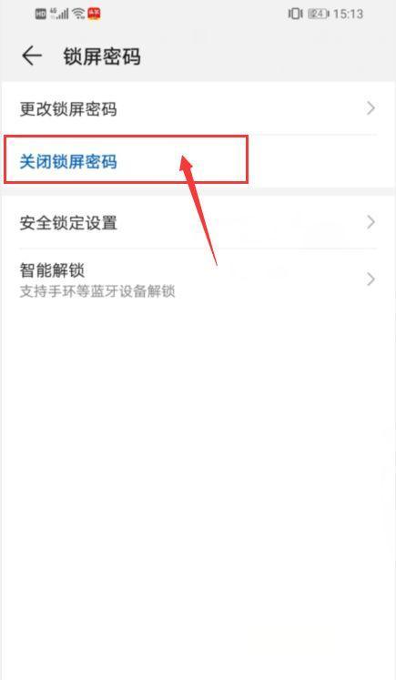 手机取消开机密码设置方法？操作步骤是什么？