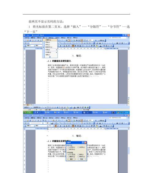 如何设置页码不包括目录和首页？具体步骤是什么？