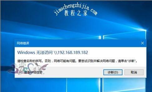 win10加入局域网工作组后无法访问怎么办？如何解决访问问题？