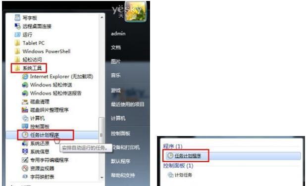 Win7系统如何设置自动关机？设置步骤是什么？