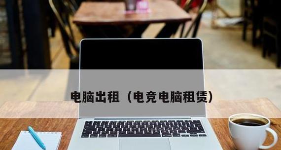 国内笔记本电脑品牌排行是怎样的？如何选择适合自己的笔记本电脑品牌？