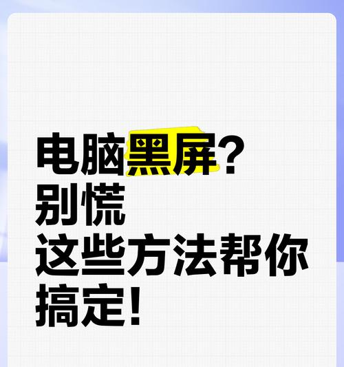 电脑如何设置才能避免黑屏？