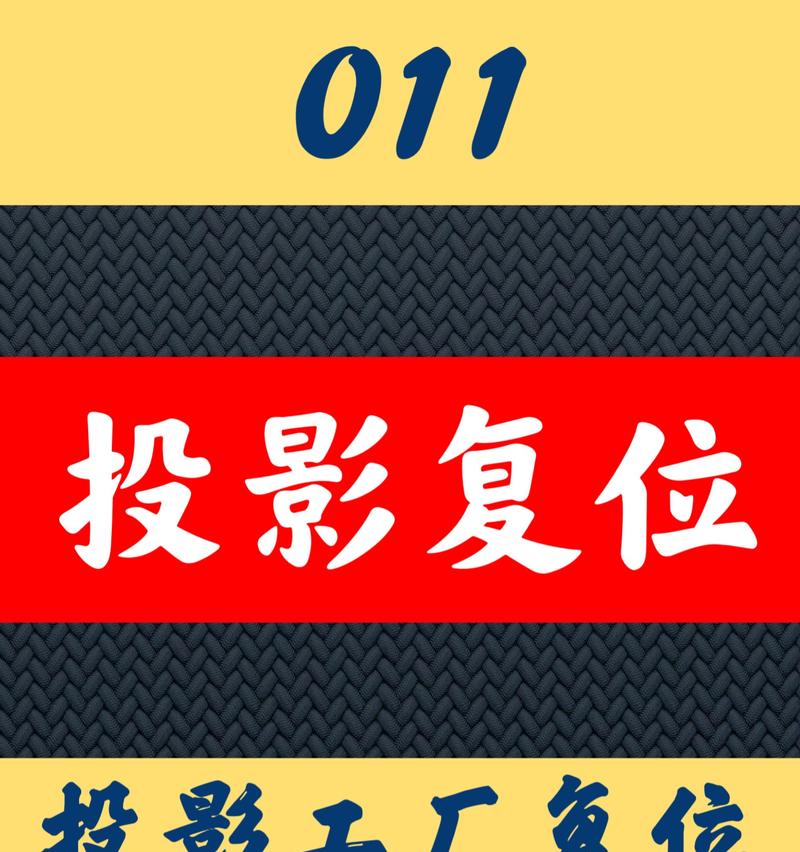 鸿合投影仪光源红灯亮起代表什么问题？如何解决？