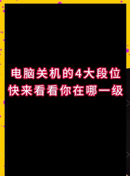 电脑彻底关机是什么意思？如何判断电脑是否彻底关机？
