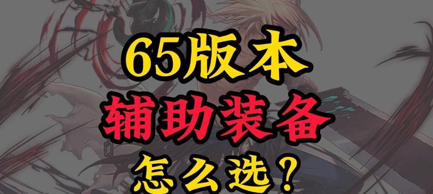 dnf手游魔术师过渡装备怎么选择？哪些装备更合适？