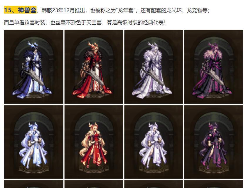 DNF手游韩服获取武器时装方法？