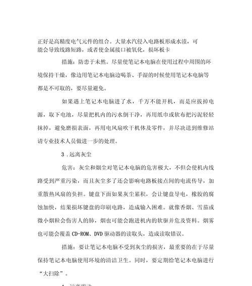 笔记本电脑配置如何保养？日常维护有哪些要点？