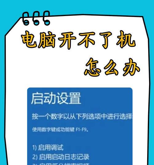 台式电脑非正常关机后无法启动怎么办？有哪些解决方法？