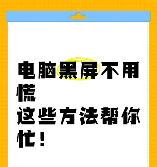 电脑显示黑屏白字的原因是什么？