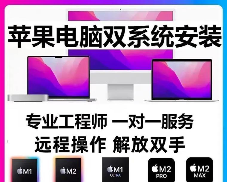 笔记本安装苹果系统的方法是什么？