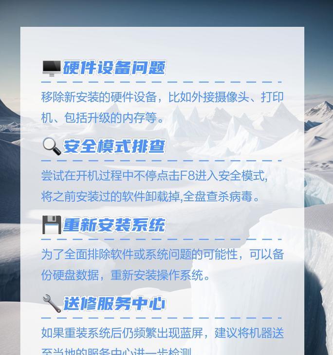 电脑图标显示导致蓝屏怎么办？如何快速解决？