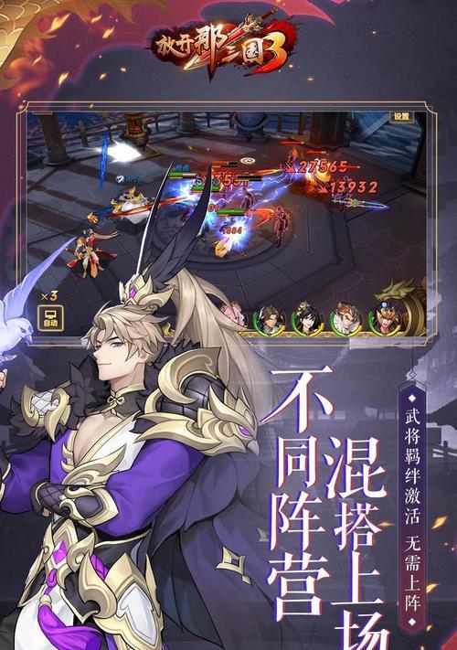 放开那三国3手游开局怎么玩？开局有哪些策略？