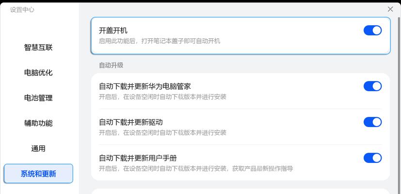 华为笔记本更换账号登录的步骤是什么？如何安全切换？