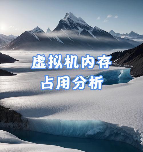 电脑占用内存怎么看？如何优化内存使用？