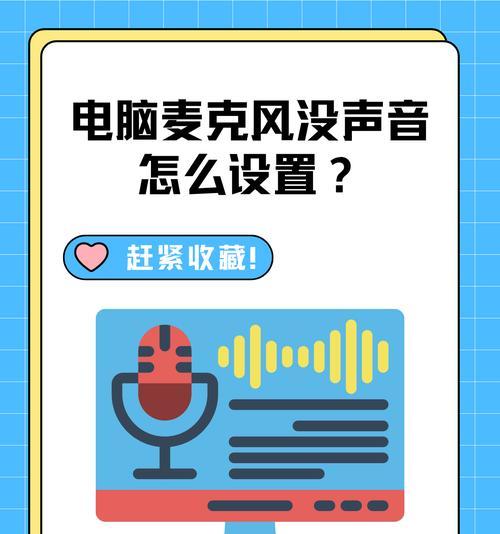 电脑连麦声音小且有噪音如何解决？有哪些有效方法？