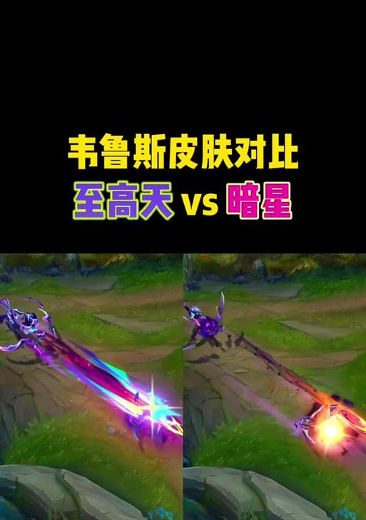 哪个英雄的皮肤最接近韦鲁斯？