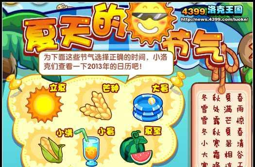 洛克王国碧水立夏活动如何参与？有哪些奖励？