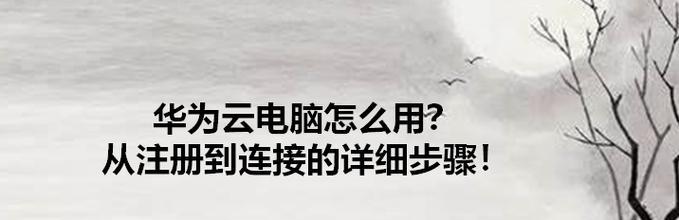 平板云电脑模式开启步骤是什么？