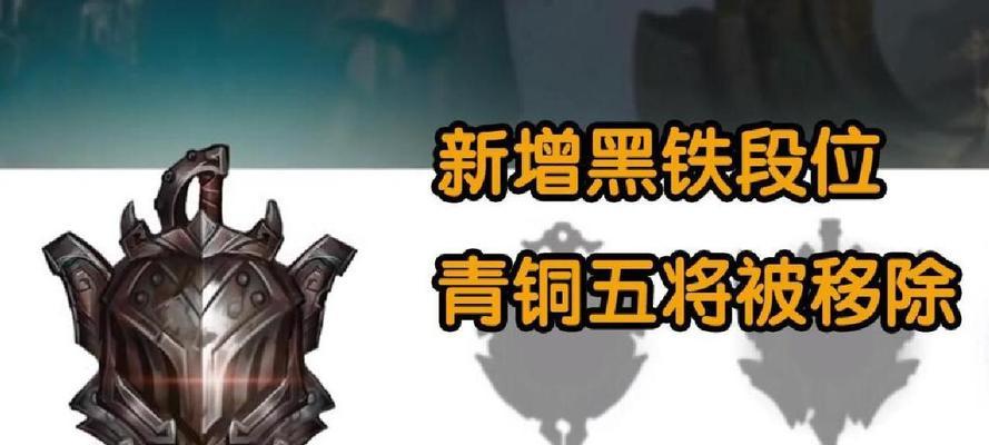 英雄联盟黑铁段位如何突破？有效方法有哪些？