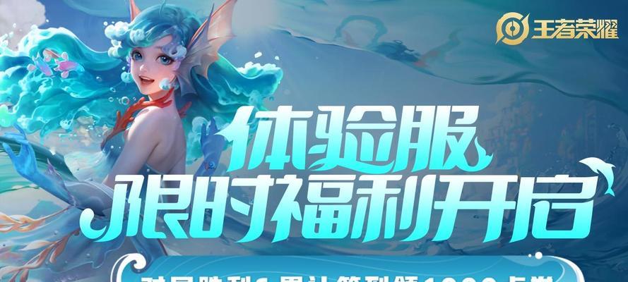如何领取王者荣耀体验服资格？体验服的获取方法是什么？