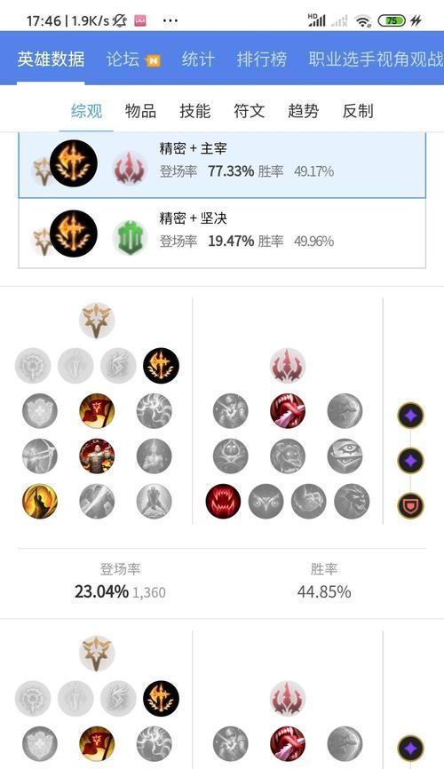 wegame中英雄联盟符文如何设置？