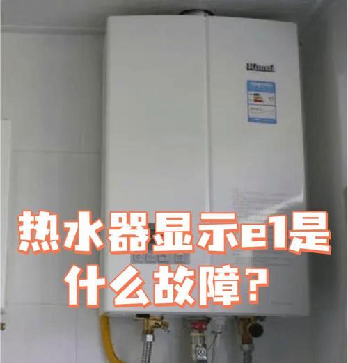 万达热水器显示e3是什么故障？如何解决？