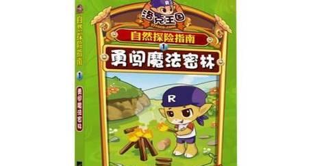 洛克王国新手入门指南是什么？