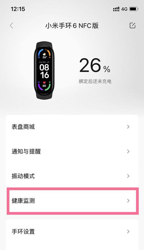 智能手环屏幕自动亮起如何关闭？设置方法是什么？