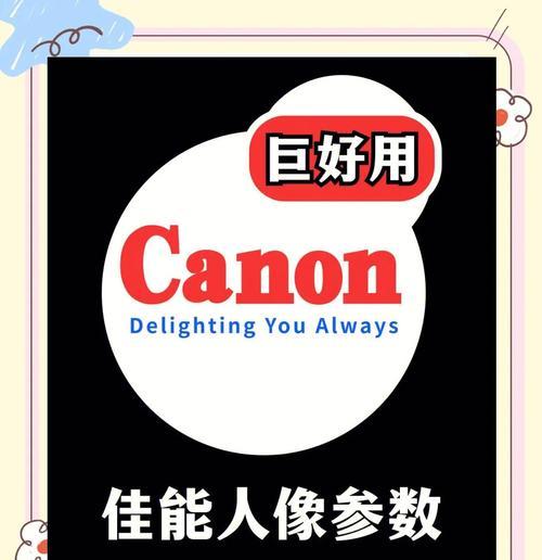 佳能相机拍摄写真视频技巧有哪些？最佳设置是什么？