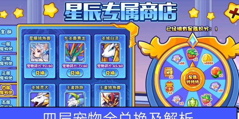 洛克王国中如何创建一个新的店铺？