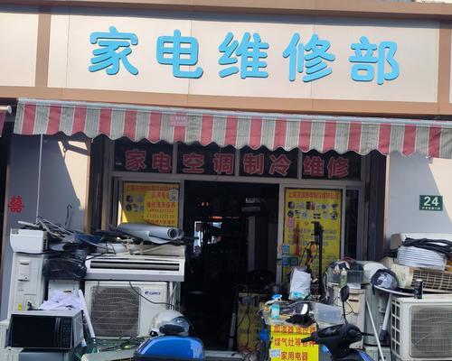 第三方家电维修店怎么样