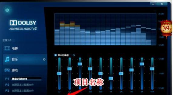 杜比音效怎么设置才能让电影音效瞬间翻倍？