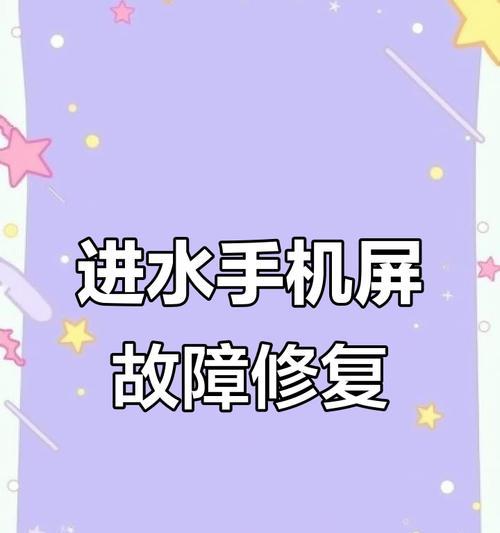 荣耀手机进水后无法操作怎么办？