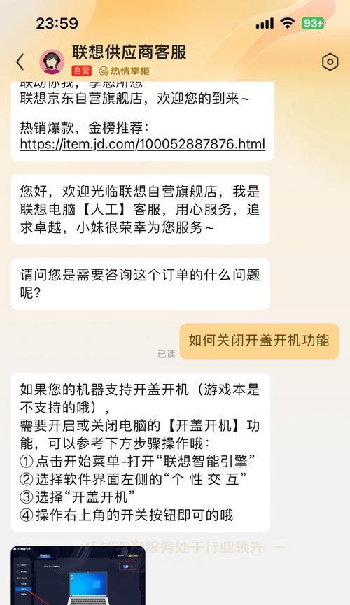 联想电脑如何关闭语音控制功能？操作步骤是什么？