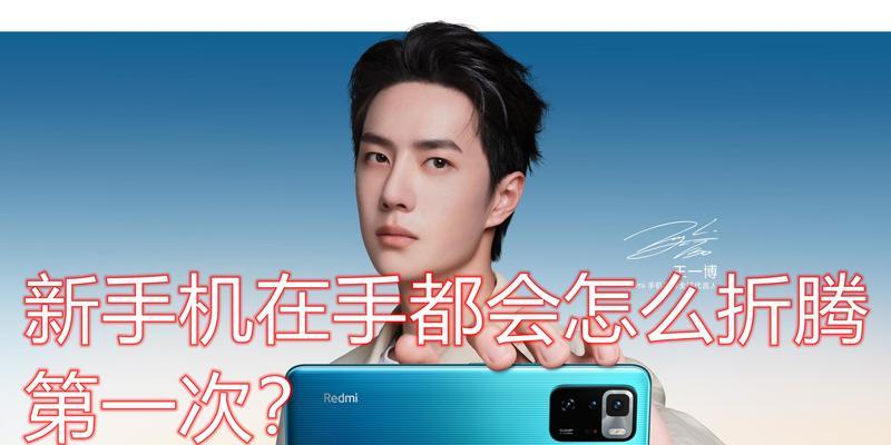 红米2新机开机启动步骤是什么？需要设置什么？