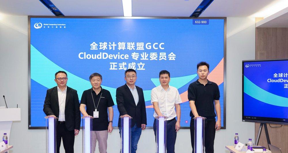端云协同、算力普惠，华为全联接大会 2025 华为云 CloudDevice 定义「云终端」新未来